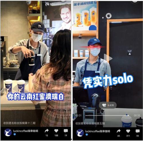 瑞幸店长爆料事件视频,揭秘咖啡行业潜规则与内幕 第2张 瑞幸店长爆料事件视频,揭秘咖啡行业潜规则与内幕 第2张