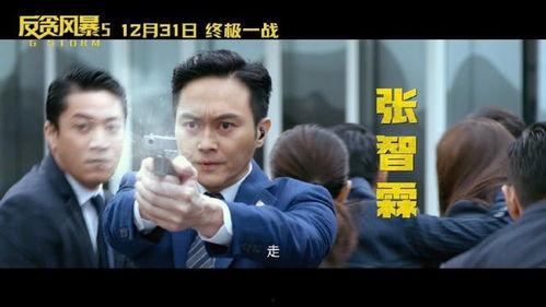 反贪风暴在线观看,正义风暴,反腐之路 第3张 反贪风暴在线观看,正义风暴,反腐之路 第3张